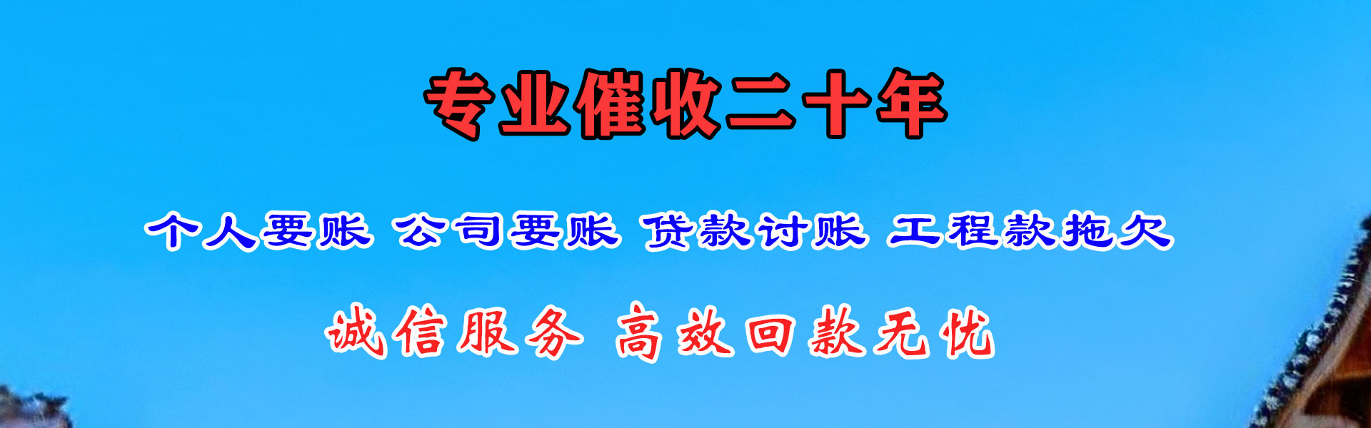 颍上讨债公司